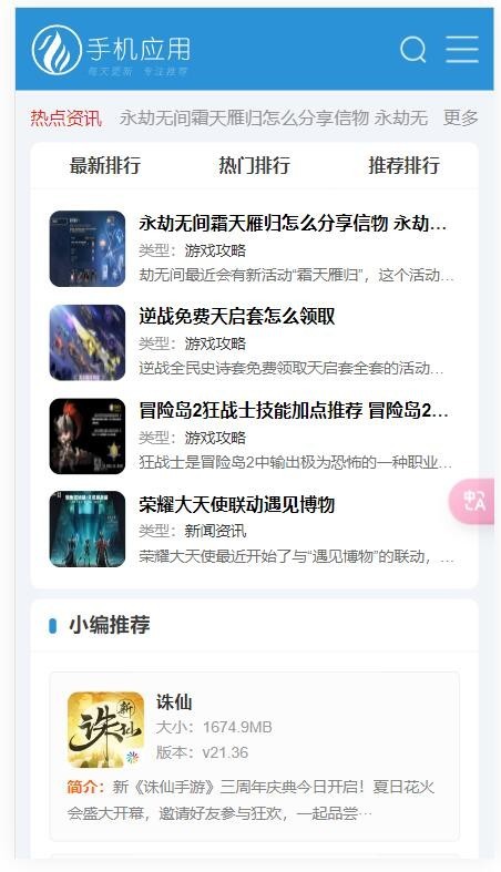 K384亲测软件下载站手机应用APP下载站PbootCMS内核开发的网站模板
