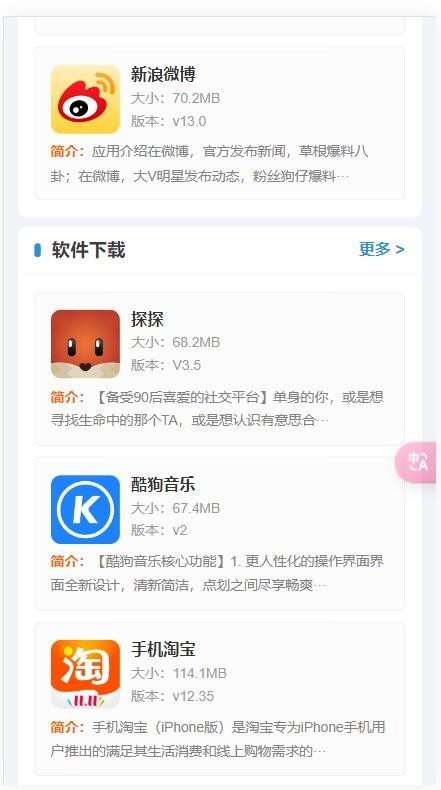 K384亲测软件下载站手机应用APP下载站PbootCMS内核开发的网站模板