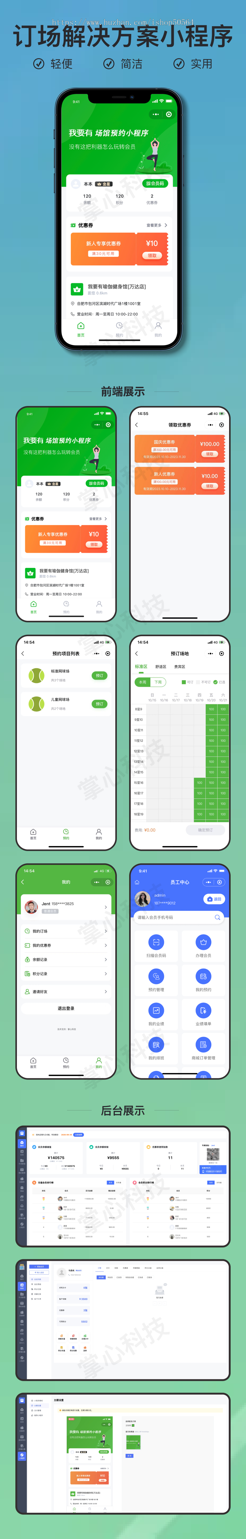 场地场馆预定小程序V1【全程上线服务】