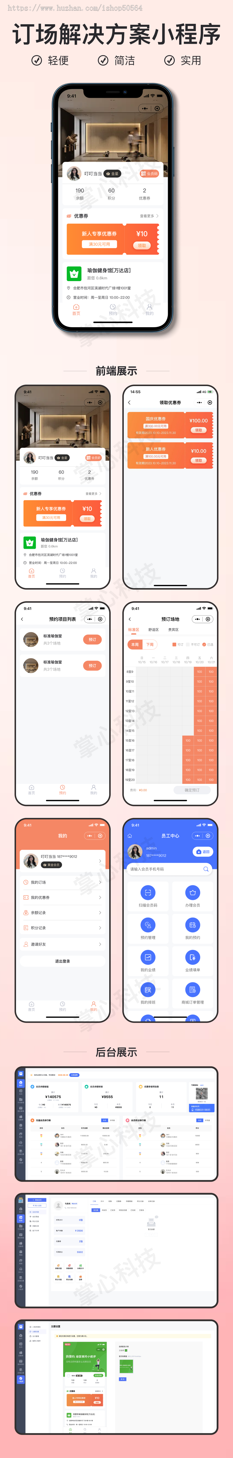 场地场馆预定小程序V4【全程上线服务】