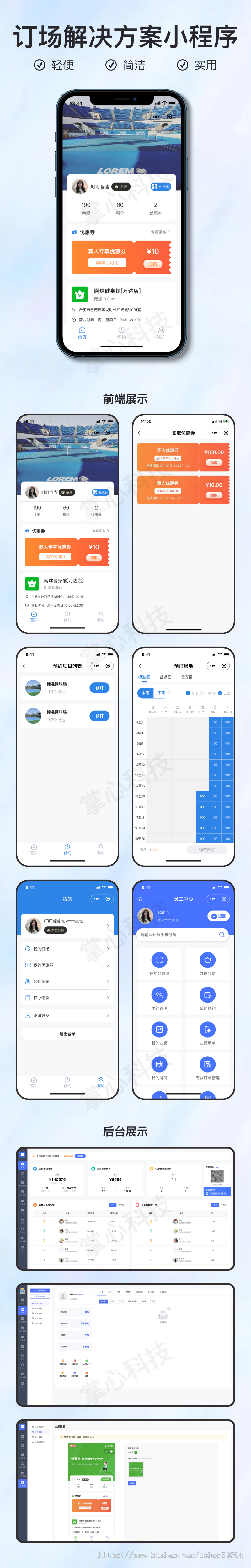 场地场馆预定小程序V2【全程上线服务】