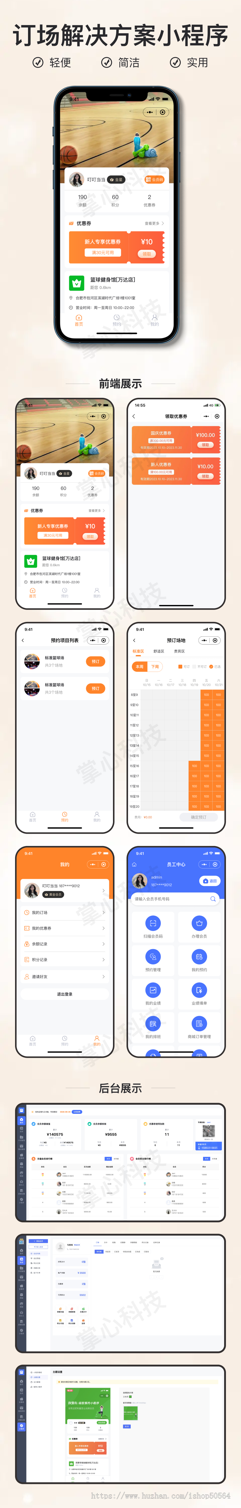 场地场馆预定小程序V3【全程上线服务】
