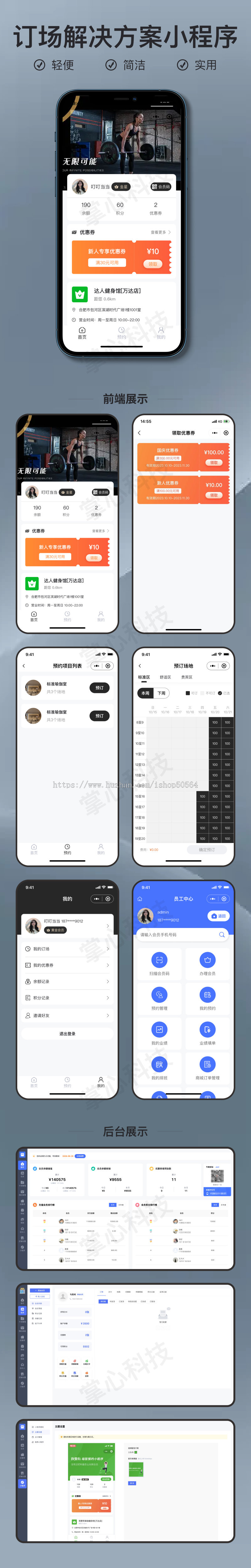 场地场馆预定小程序V5【全程上线服务】