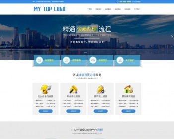 （自适应手机端）建筑资质办理类网站pbootcms模板 资质代办网站源码下载 免费授权