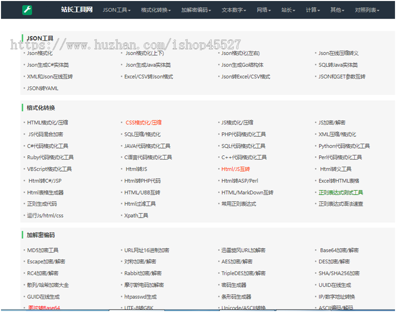 PHP在线网页工具箱站长工具源码在线加密解密等上百款工具网站带后台