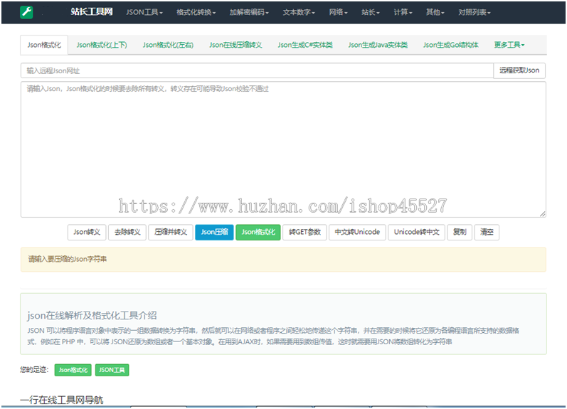 PHP在线网页工具箱站长工具源码在线加密解密等上百款工具网站带后台