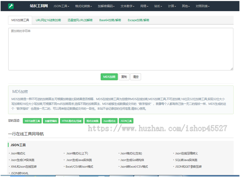 PHP在线网页工具箱站长工具源码在线加密解密等上百款工具网站带后台