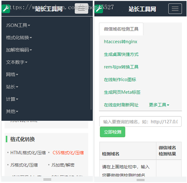 PHP在线网页工具箱站长工具源码在线加密解密等上百款工具网站带后台