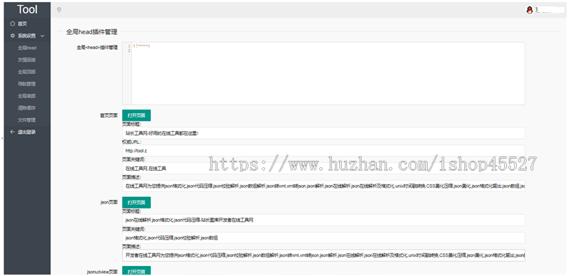 PHP在线网页工具箱站长工具源码在线加密解密等上百款工具网站带后台