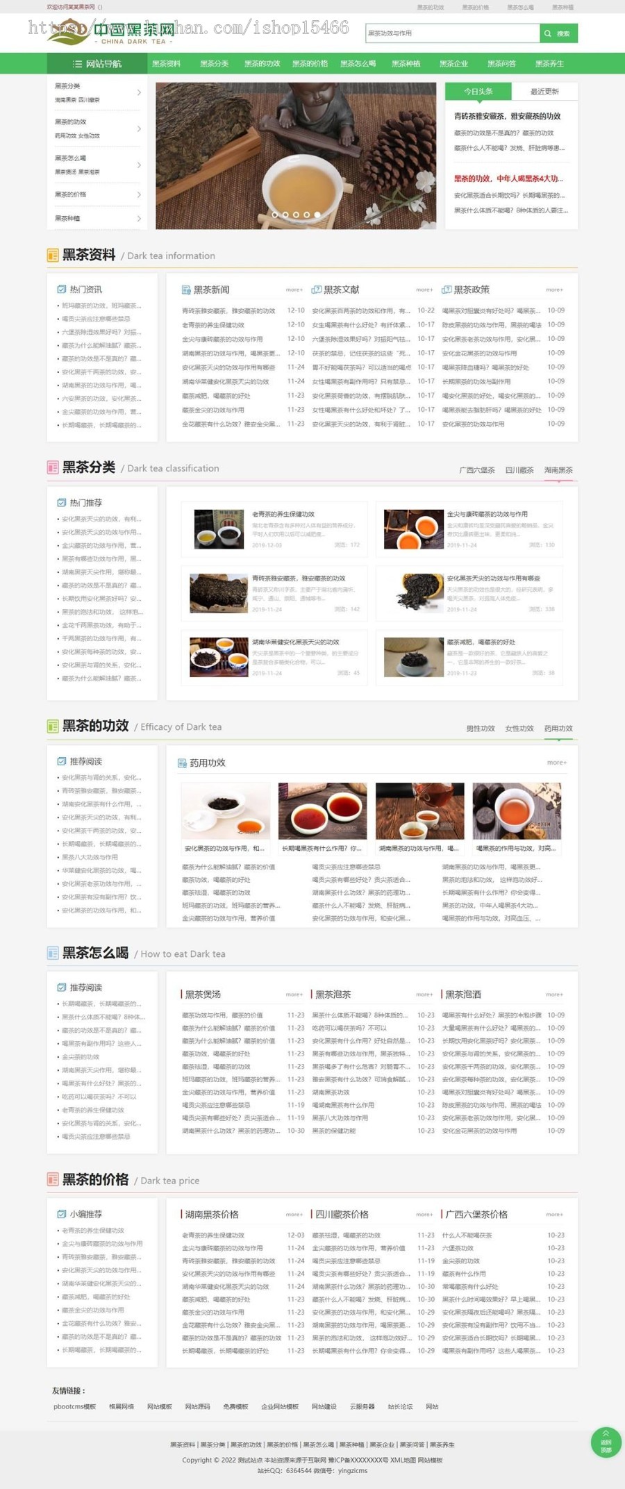 （自适应手机端）茶叶新闻资讯类网站pbootcms模板 新闻资讯网站源码下载 免费授权