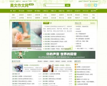 （PC+WAP）美文作文文章资讯类网站pbootcms模板 新闻资讯网站源码 免费授权