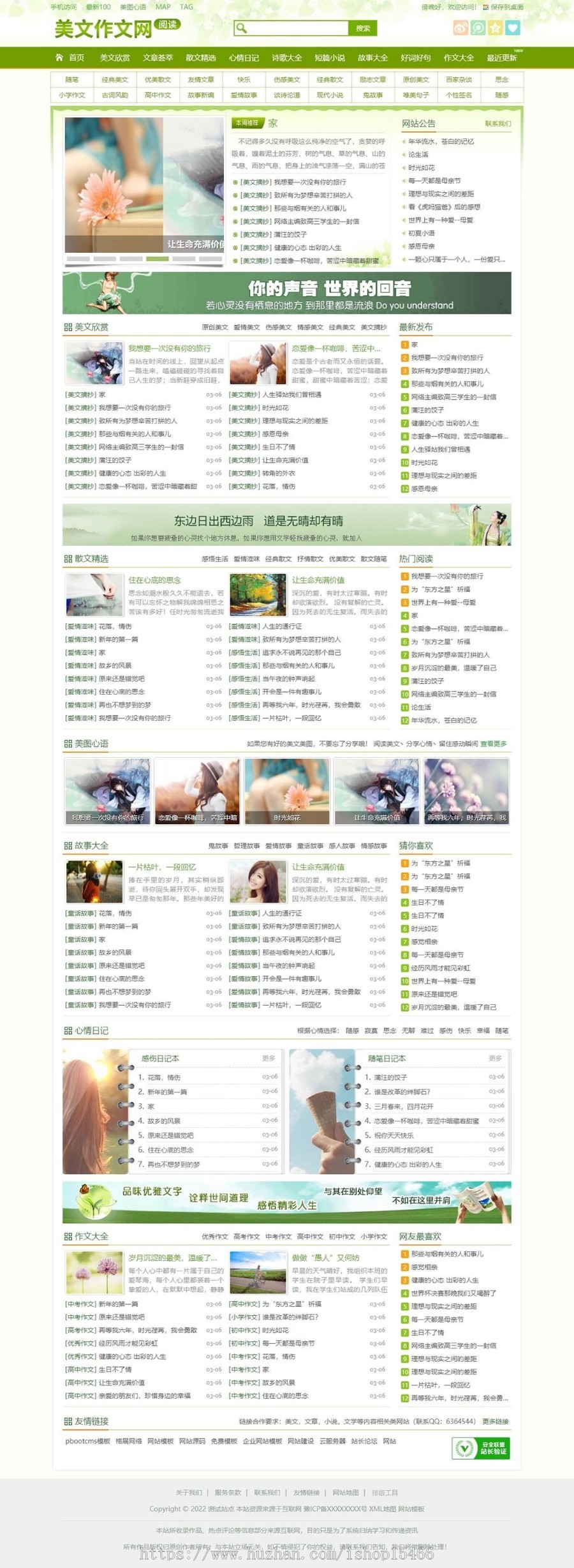 （PC+WAP）美文作文文章资讯类网站pbootcms模板 新闻资讯网站源码 免费授权