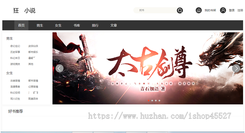 狂风雨小说系统带全部插件带采集小说站点系统源码多套模版带听书插件