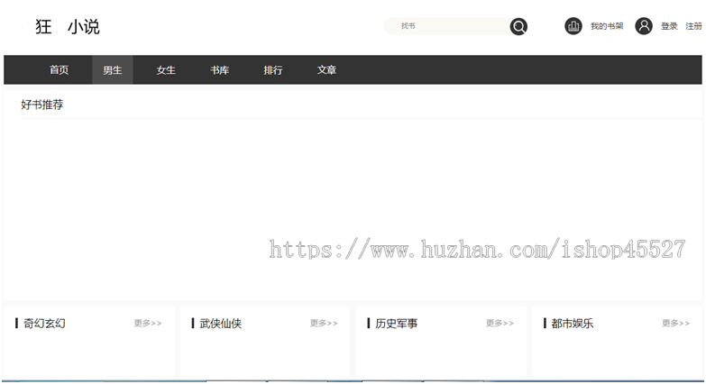 狂风雨小说系统带全部插件带采集小说站点系统源码多套模版带听书插件