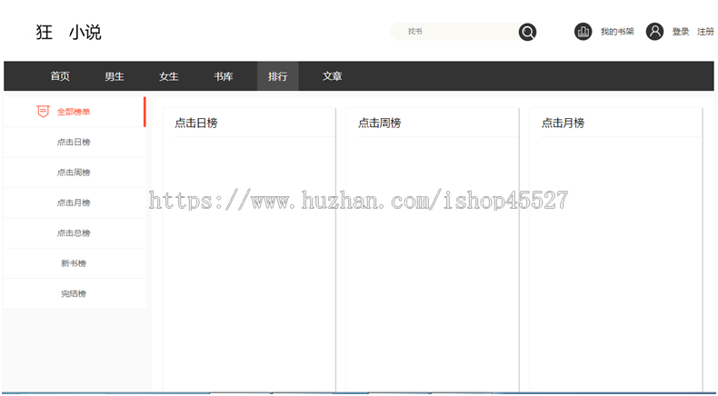 狂风雨小说系统带全部插件带采集小说站点系统源码多套模版带听书插件