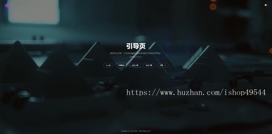 动态黑色酷炫机械动感背景精美主页引导页html引流产品推广页面引导页自适应个人主页