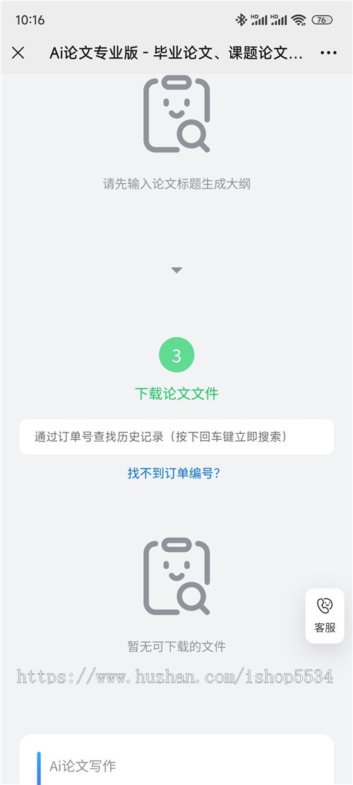 ai论文创作程序 论文写作系统ChatGPT毕业论文写作生成演讲稿文章报告生成 亲测