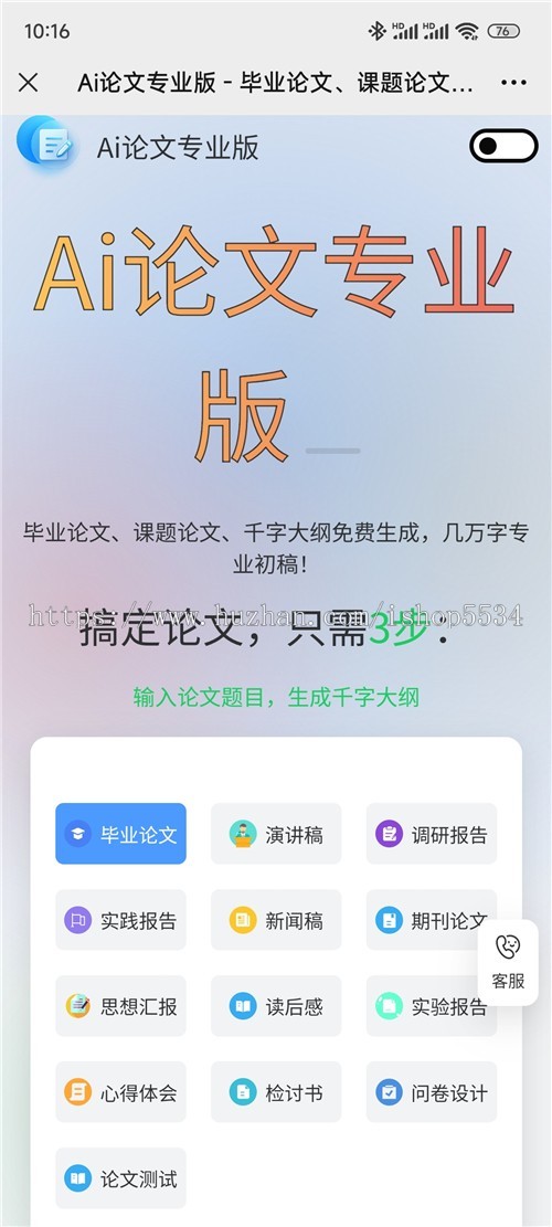 ai论文创作程序 论文写作系统ChatGPT毕业论文写作生成演讲稿文章报告生成 亲测