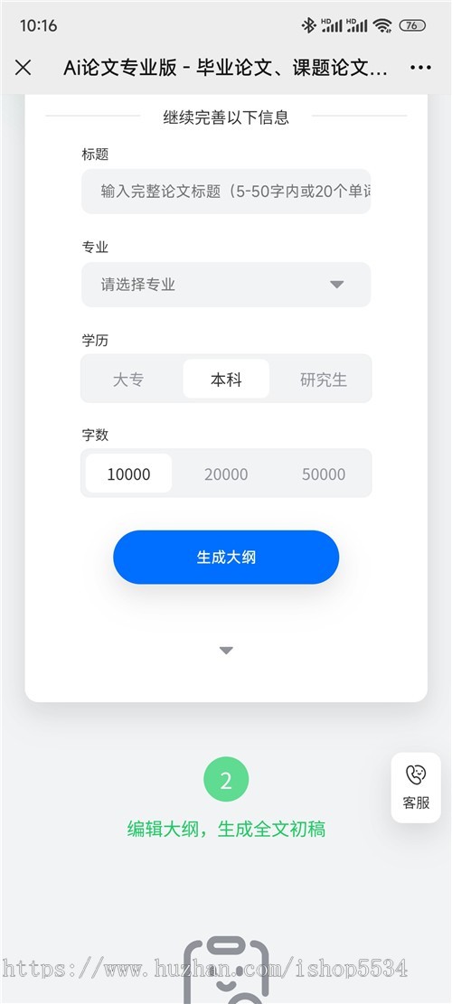 ai论文创作程序 论文写作系统ChatGPT毕业论文写作生成演讲稿文章报告生成 亲测