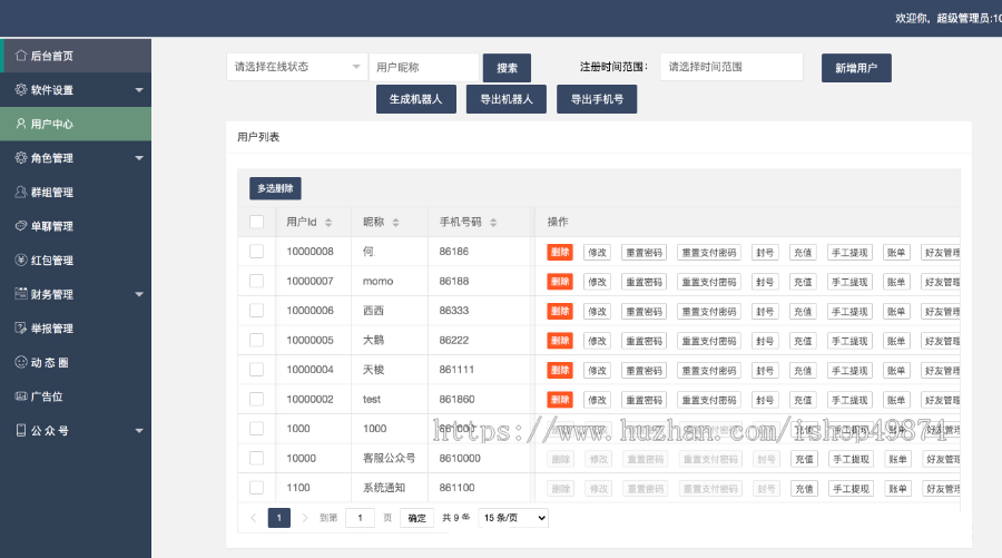 im即时通讯源码语音视频聊天交友通信APP开发沟通在线客服系统多人群聊会议私聊发红包