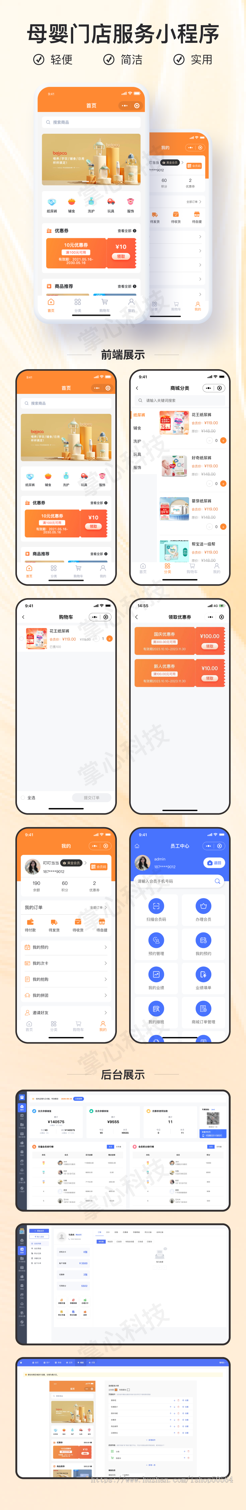 母婴门店预定小程序V1【全程上线服务】