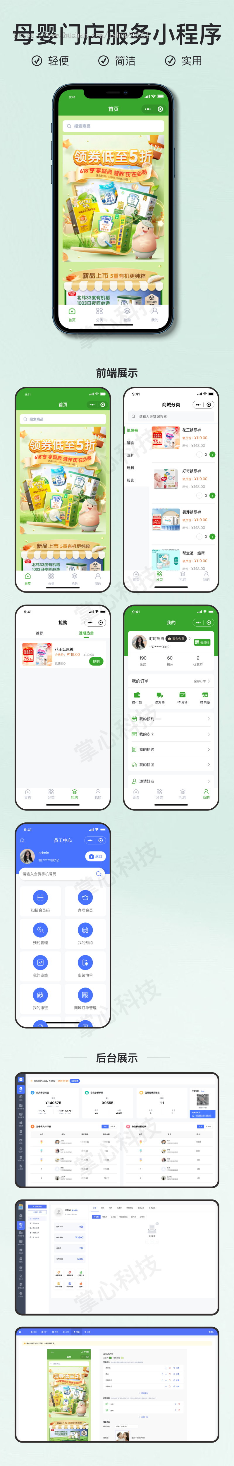 母婴门店预定小程序V3【全程上线服务】