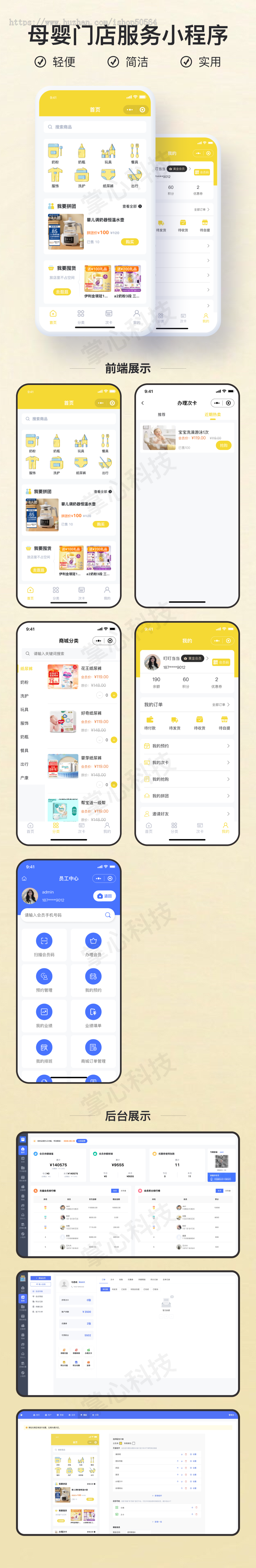 母婴门店预定小程序V4【全程上线服务】