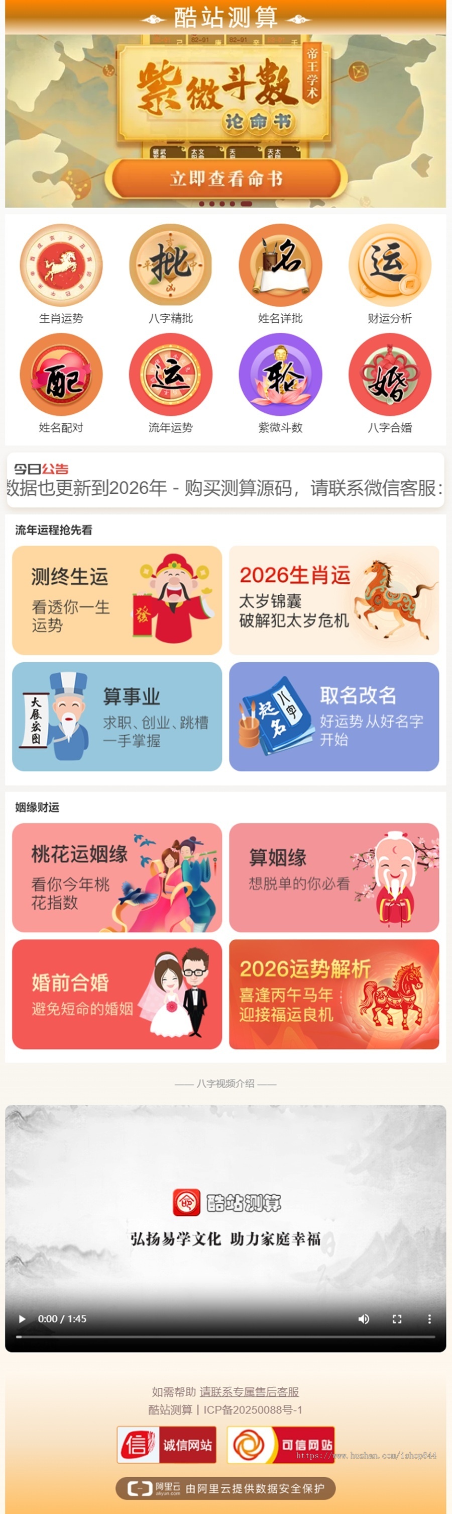 《2026马年》运势测算网站源码、风水起名、八字算命、算财运姻缘、易经周易、国学命盘