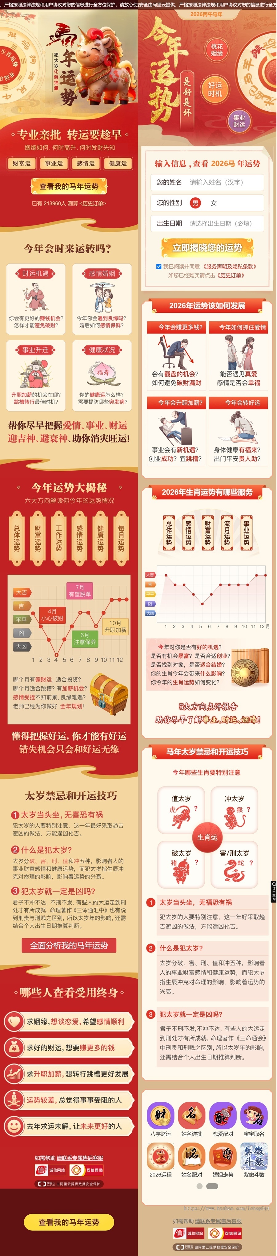 《2026马年》运势测算网站源码、风水起名、八字算命、算财运姻缘、易经周易、国学命盘
