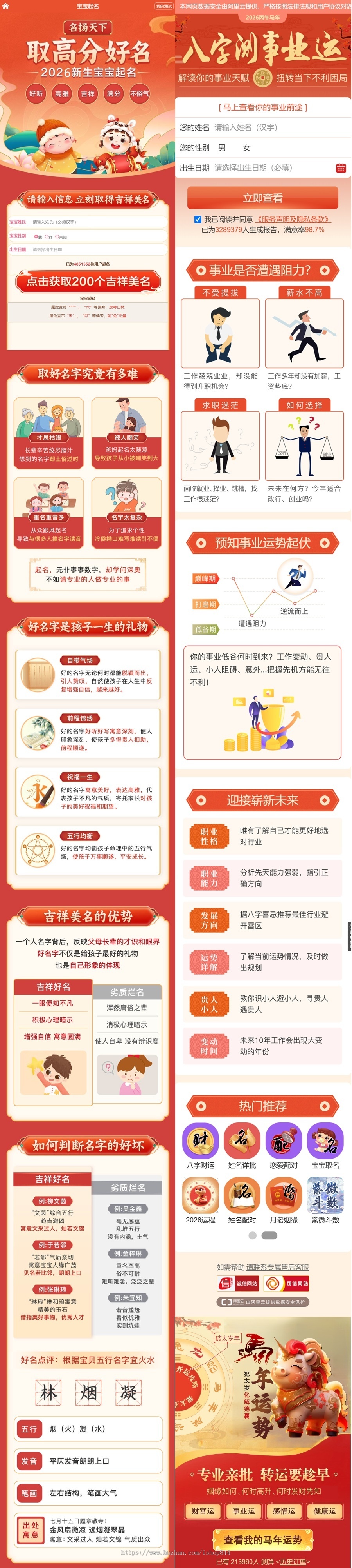 《2026马年》运势测算网站源码、风水起名、八字算命、算财运姻缘、易经周易、国学命盘