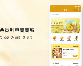 会员制电商生鲜商城小程序【全程上线服务】