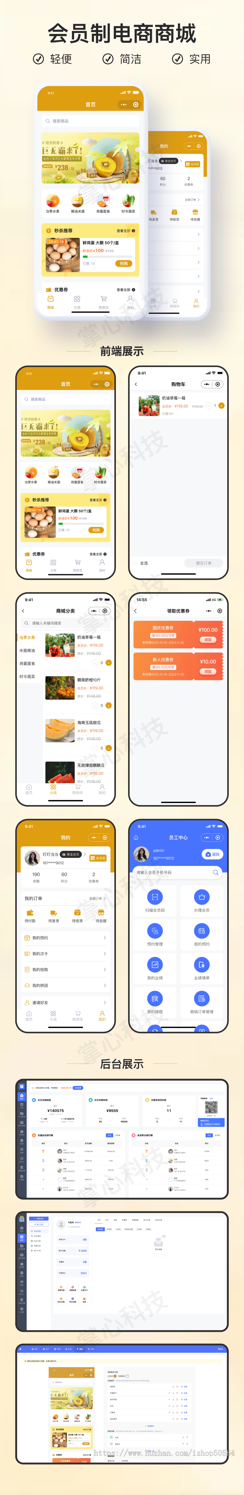 会员制电商生鲜商城小程序【全程上线服务】