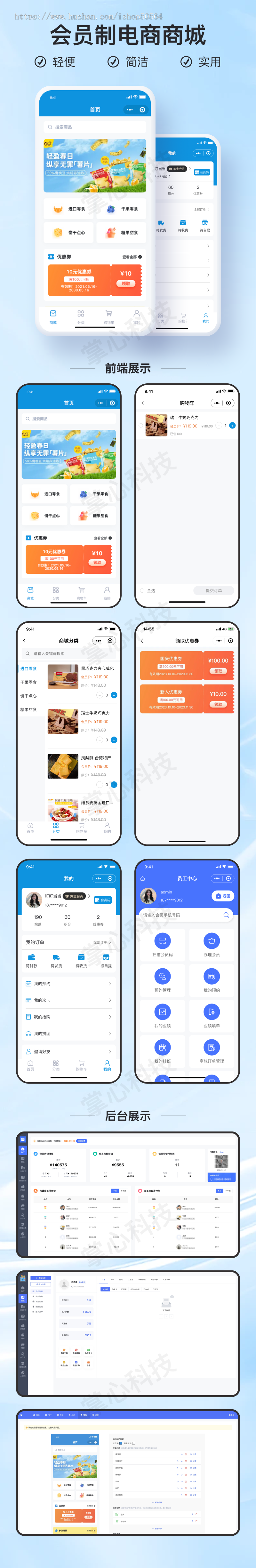 会员制电商零食商城小程序【全程上线服务】