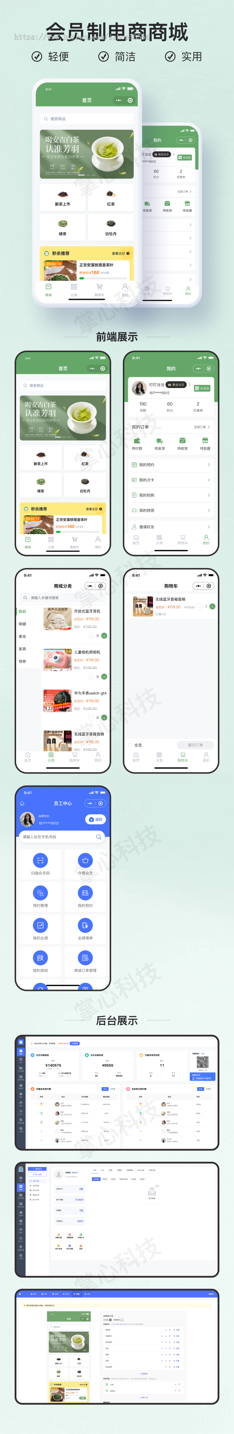 会员制电茶叶商城小程序【全程上线服务】
