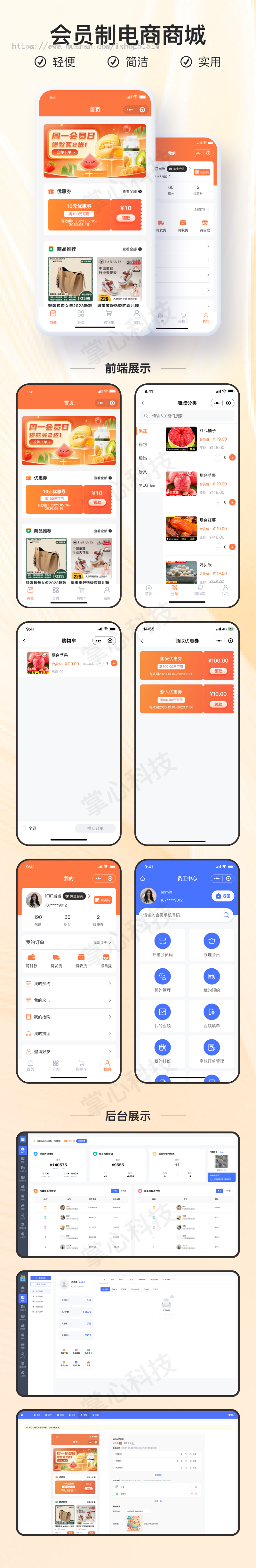 会员制电商小程序V1【全程上线服务】