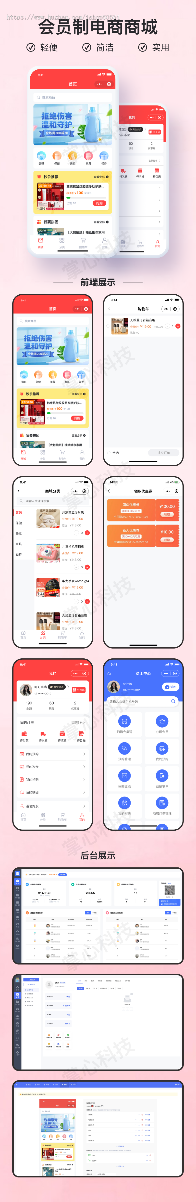 会员制电商小程序V2【全程上线服务】