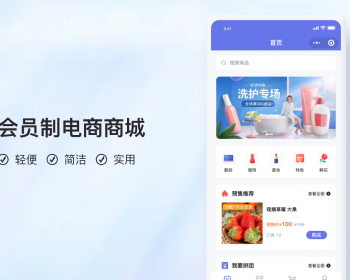 会员制电商小程序V3【全程上线服务】