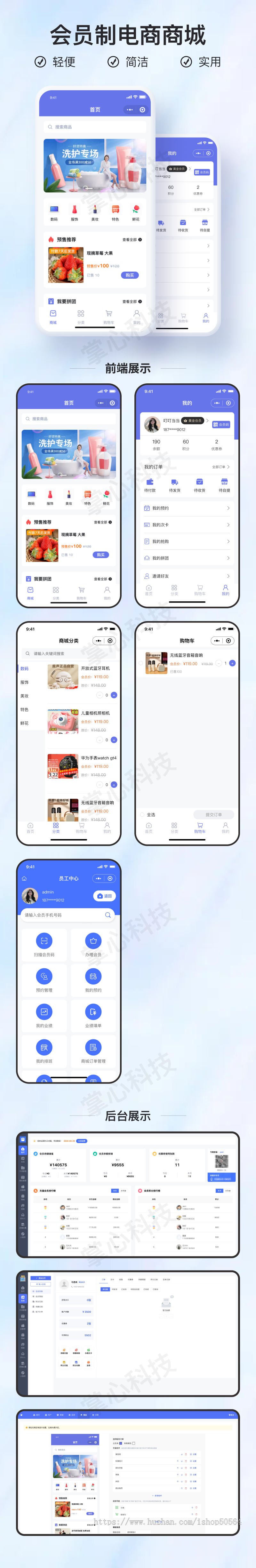 会员制电商小程序V3【全程上线服务】