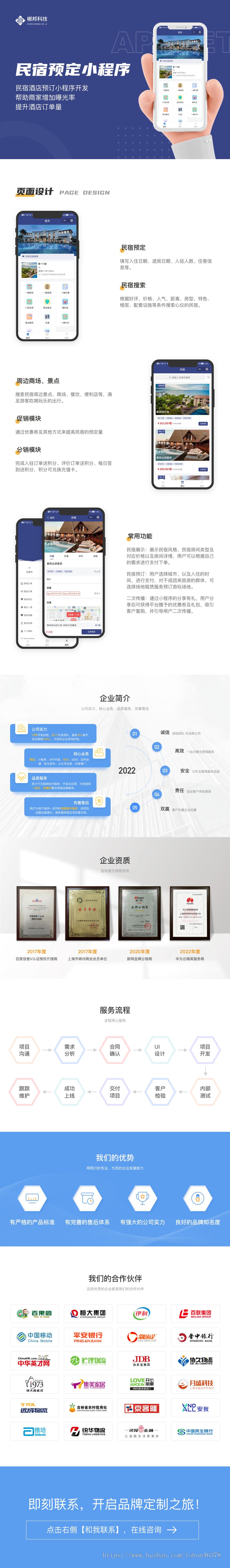 酒店民宿预定预约系统开发旅游出行票务景点门票小程序定制