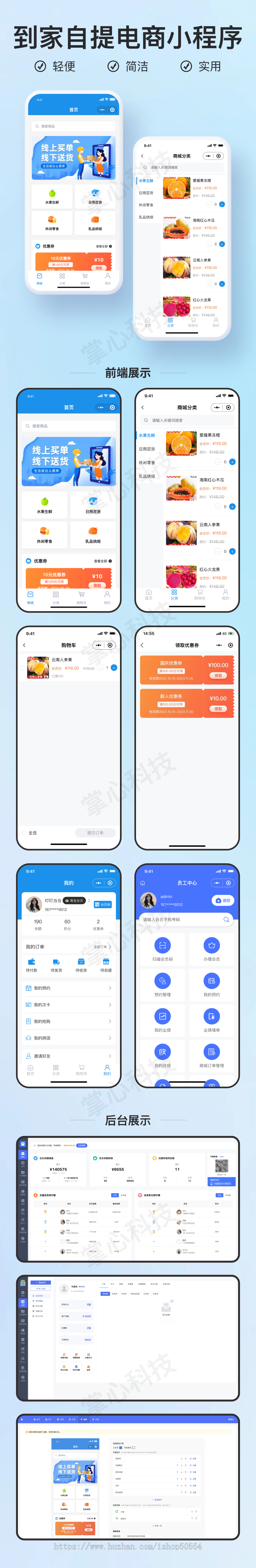 到家自提服务小程序-综合超市V1【全程上线服务】