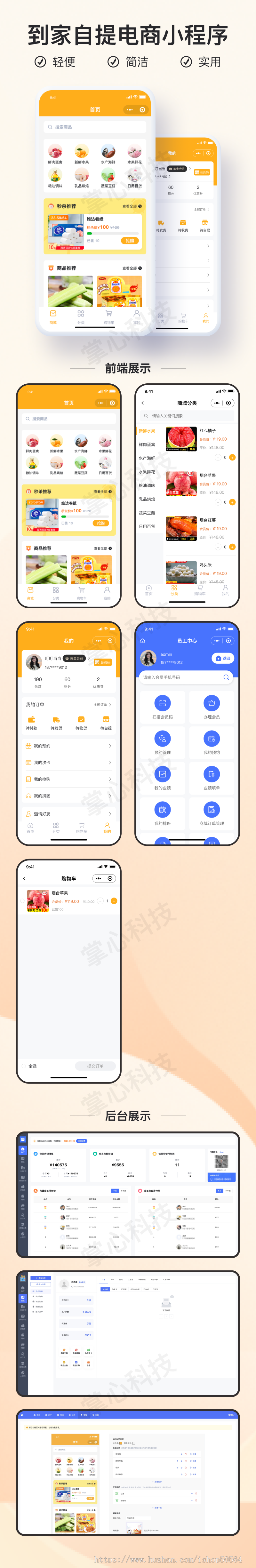 到家自提服务小程序-综合超市V2【全程上线服务】