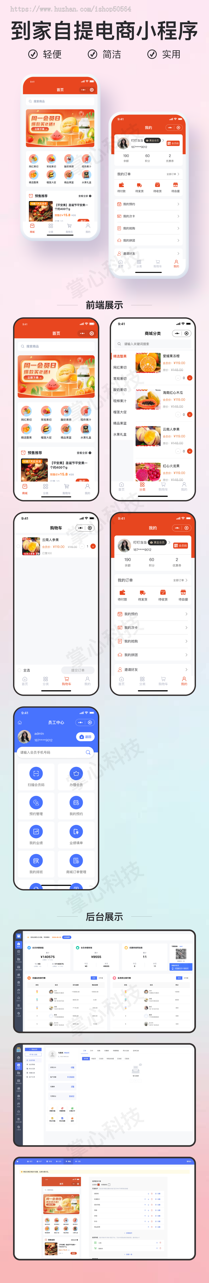 到家自提服务小程序-水果超市【全程上线服务】