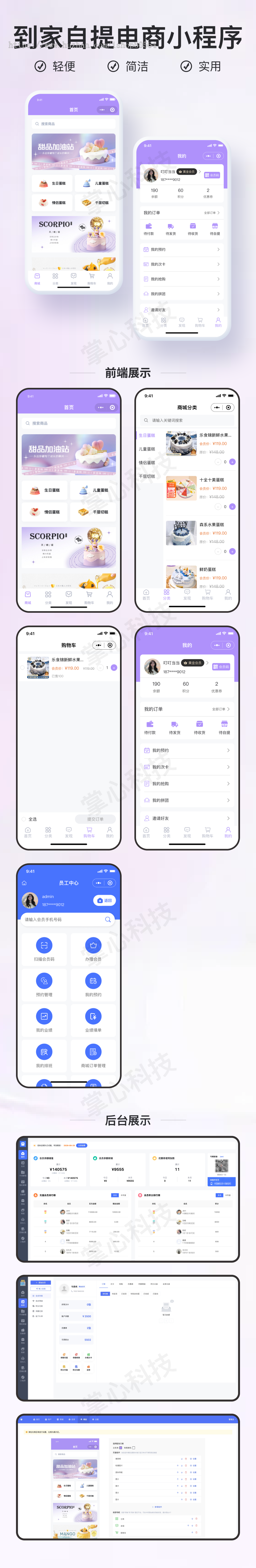 到家自提服务小程序-蛋糕店【全程上线服务】
