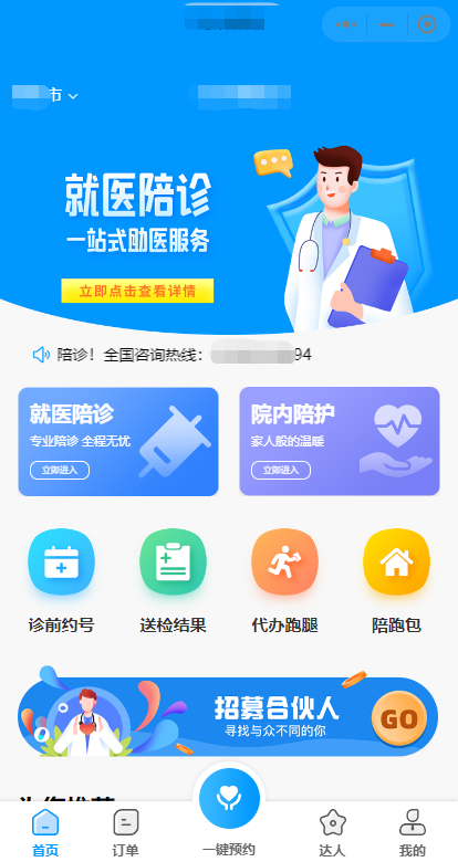 陪诊小程序医院陪护陪诊小程序源码优享陪诊源码