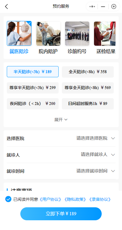 陪诊小程序医院陪护陪诊小程序源码优享陪诊源码