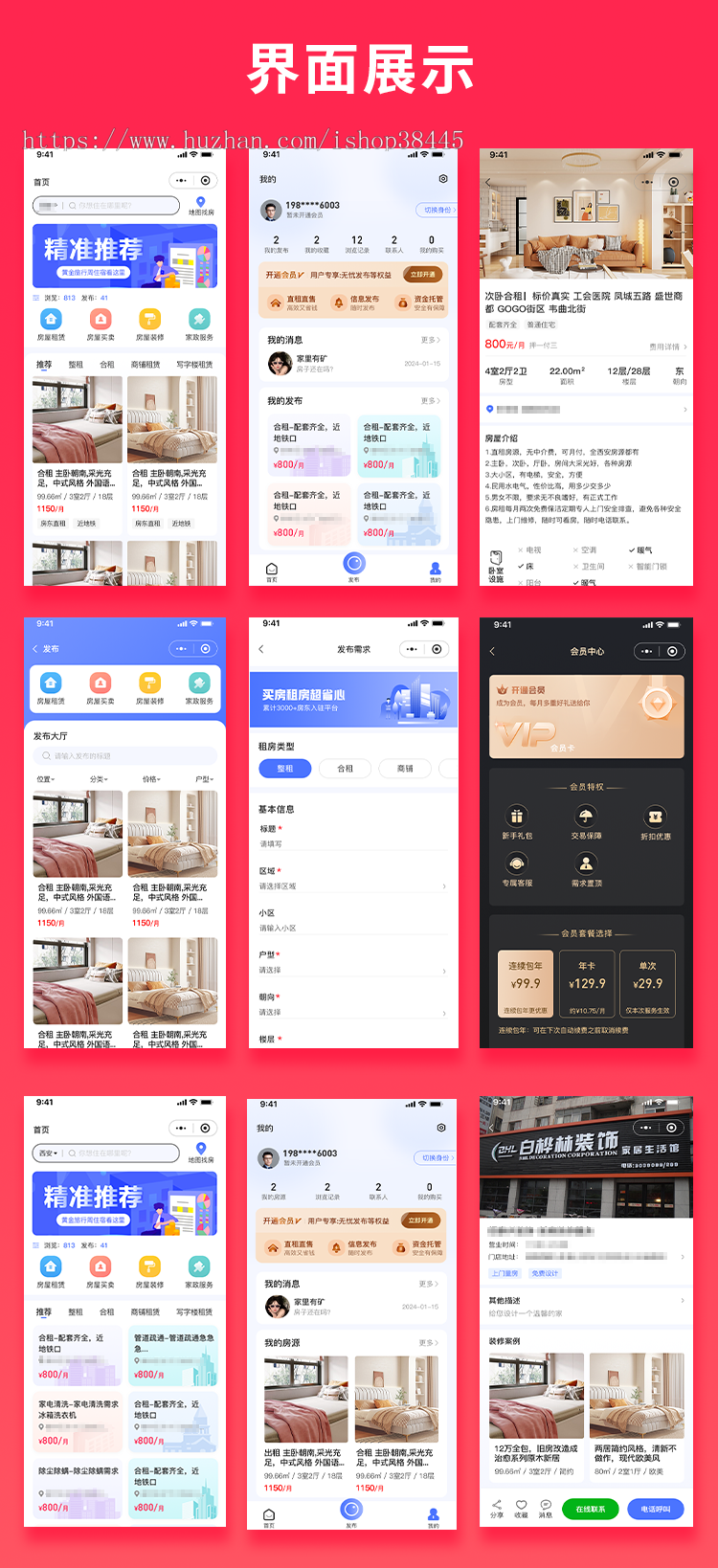 省钱兄同城信息付费系统家政服务房屋租赁房屋买卖房屋装修信息发布平台小程序APP公众