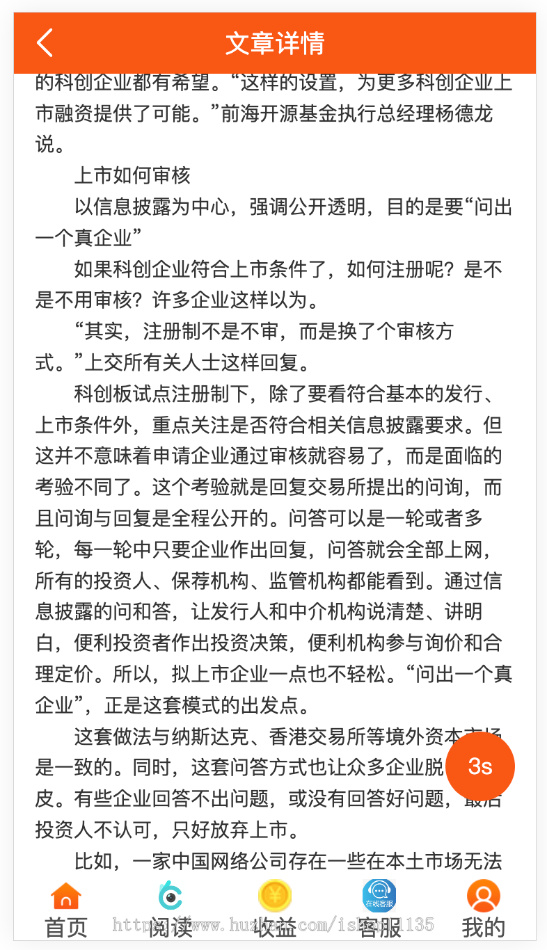 【升级版】自动浏览文章收益赚钱/自动阅读文章广告赚钱/挂机收益/机器人广告机系统