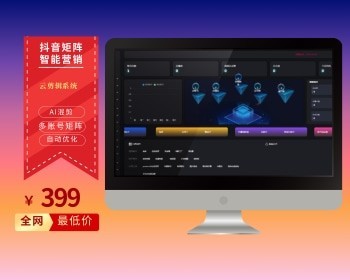 抖音矩阵短视频剪辑运营seo排名优化霸屏AI自动混剪拓客系统