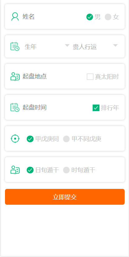 八字排盘/星天文历/黄道日历/大六壬排盘/2025精品/算命源码/八字算命/易经周易