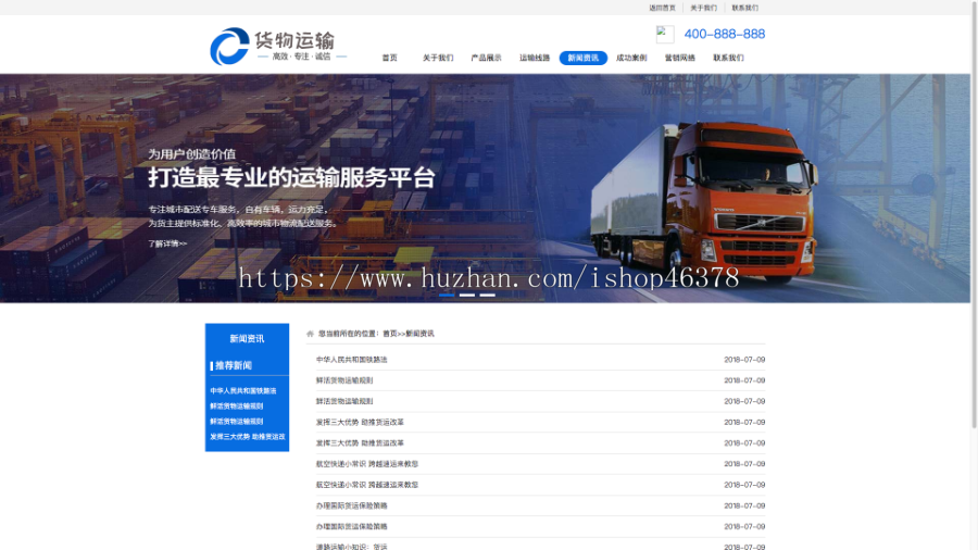 货物运输快递物流网站pbootcms模板 汽车贸易网站源码下载